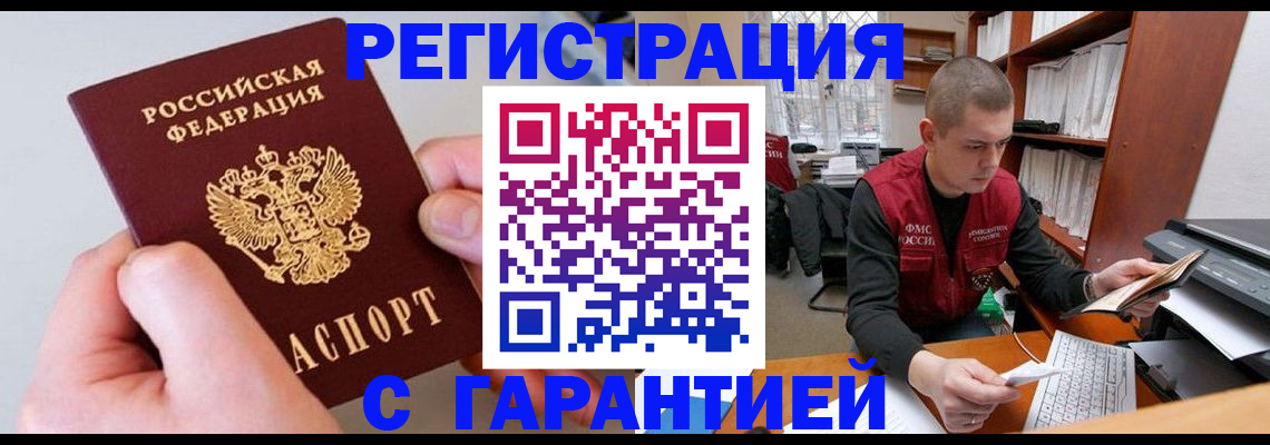 временная регистрация надежно в Порхове