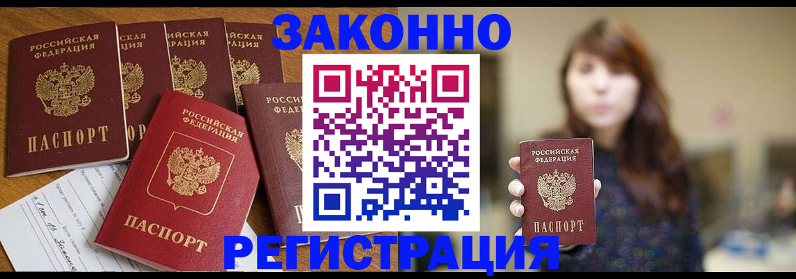 прописка для кредита в Порхове